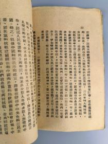 胶东解放区***文献——《国共团结文献》大众日报社编，胶东联合社出版，仅见