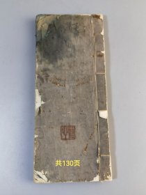 清秘阁制印谱