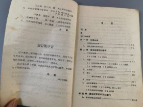 1957年《矿石收音机》冯报本编，人民邮电出版社