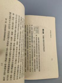 1951年<中国革命读本>王惠德于光远著,人民出版社