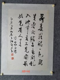 书画家王板哉书法镜心