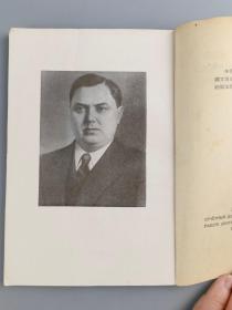 1952年<在十九次党代表大会上关于联共中央工作的总结报告>马林科夫,人民出版社