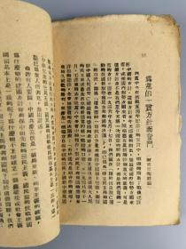 胶东解放区***文献——《国共团结文献》大众日报社编，胶东联合社出版，仅见