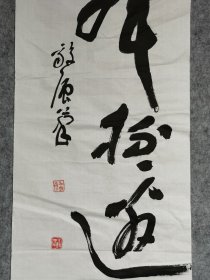 程毅强书法立轴2