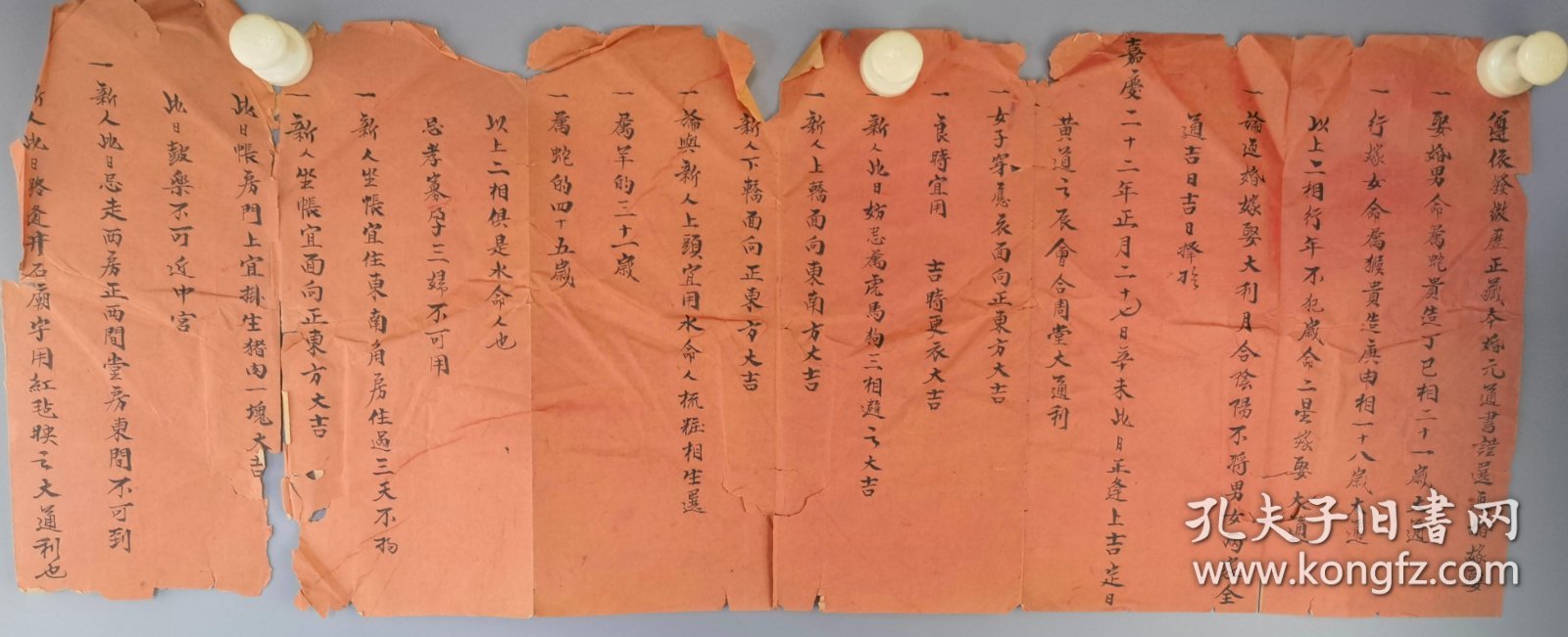 嘉庆二十二年和合吉日手稿