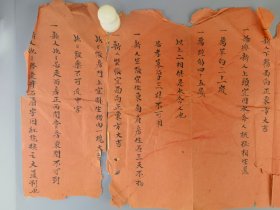 嘉庆二十二年和合吉日手稿