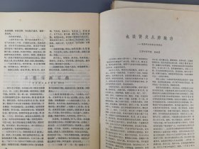 1979年期刊《新中医》1-6期
