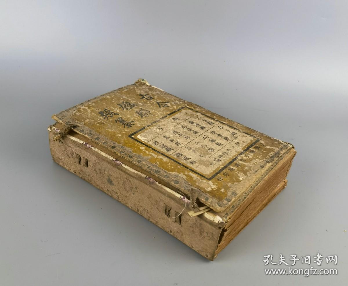 民国十五年<古今楹联类纂>上海会文堂书局印行