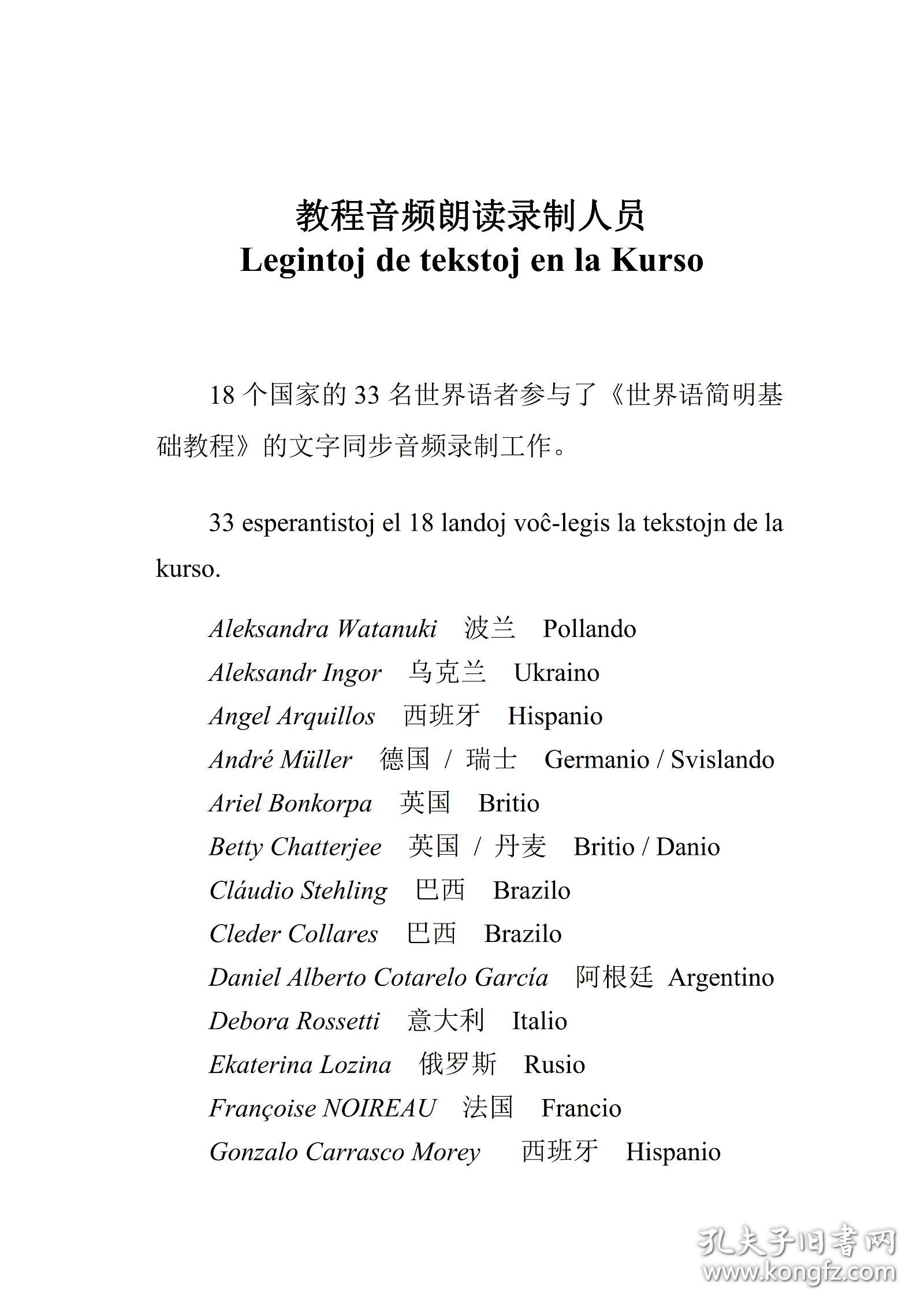 世界语简明基础教程