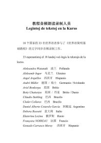 世界语简明基础教程