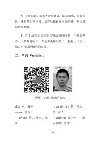 世界语简明基础教程