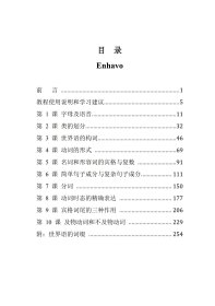 世界语简明基础教程