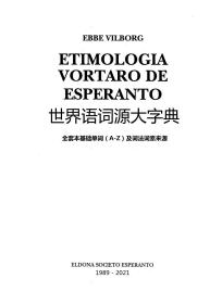 世界语词源大词典
