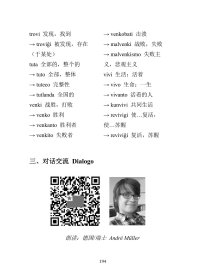 世界语简明基础教程