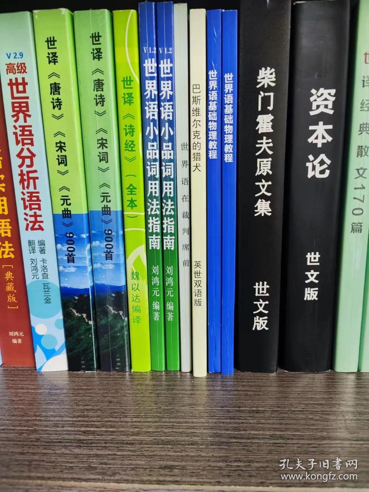 世界语基础物理教程 FIZIKO BAZA KURSO