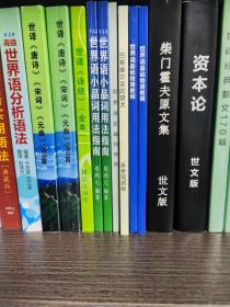 世界语基础物理教程 FIZIKO BAZA KURSO