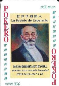 世界语扑克牌