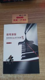 钢琴演奏实用技法与技巧拓展研究