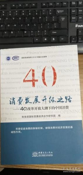 消费结构升级之路—中国消费40年