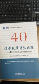 消费结构升级之路—中国消费40年