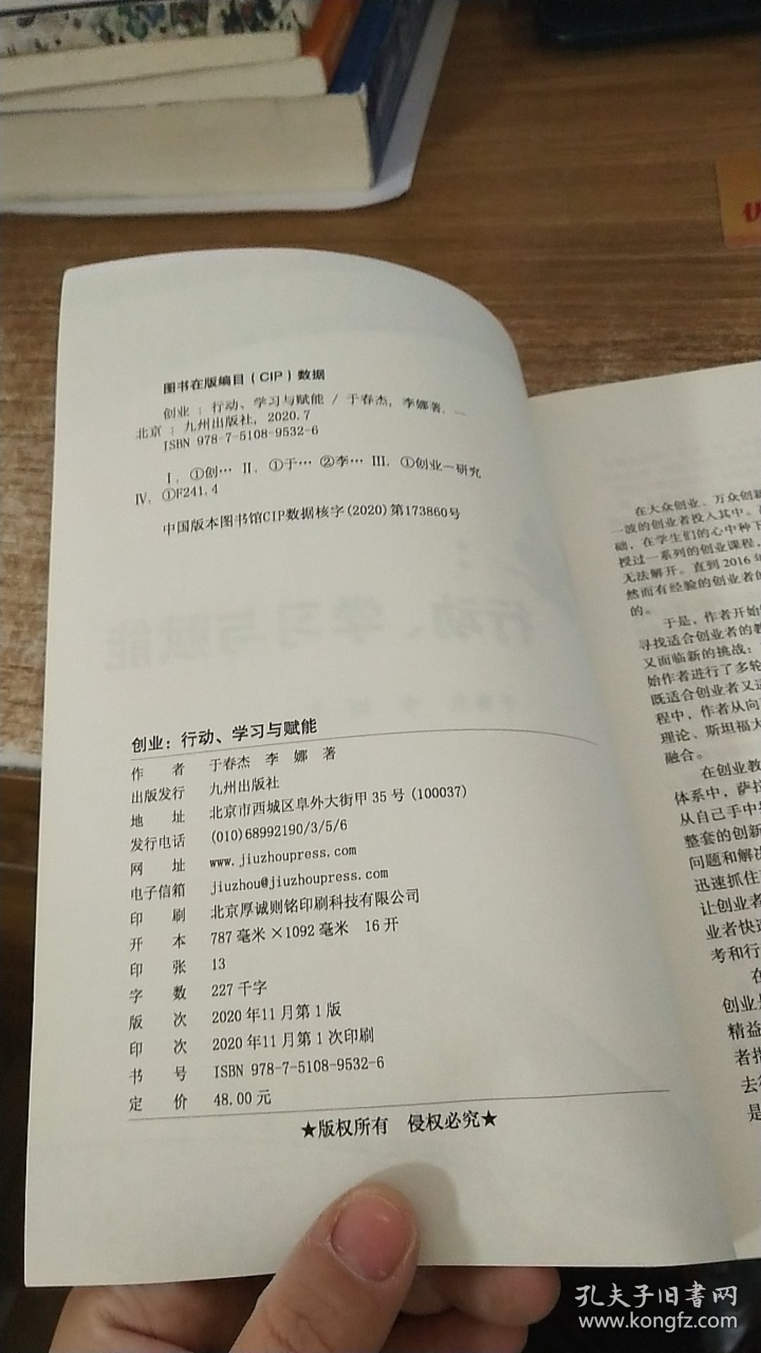 创业：行动、学习与赋能