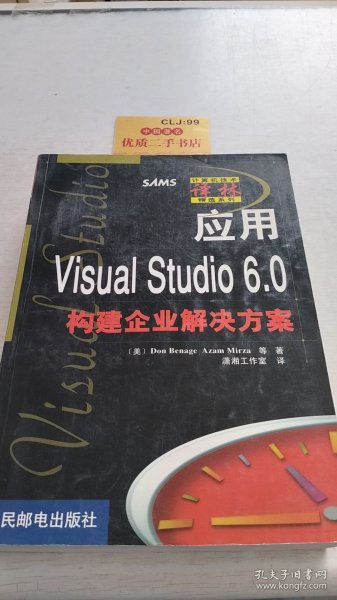 应用visual Studio 6.0构建企业解决方案