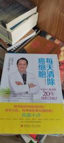 每天清除癌细胞