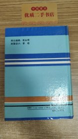 制冷工程技术辞典