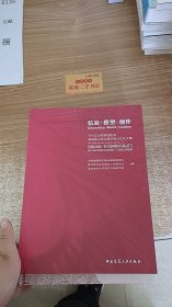 信息·模型·创作：2016年全国建筑院系建筑数字技术教学研讨会论文集