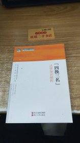 “四换三名”法律知识解析