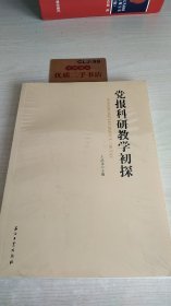 党报科研教学初探