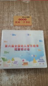 第六届全国幼儿音乐教育观摩研讨会（24DVD）