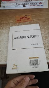 周易解题及其读法