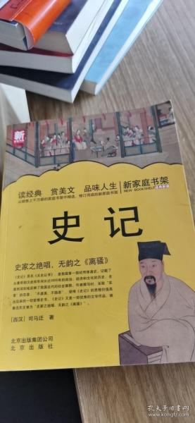 史记