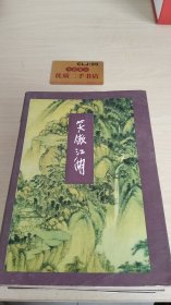 笑傲江湖（全四册）