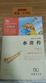 水浒传（彩插励志版 无障碍阅读）