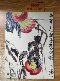 无锡艺宋2023年春季拍卖会：渡艺同缘——同一藏家旧藏中国书画.