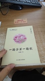 一路芬芳一路歌