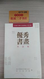 庆祝新中国和人民政协成立65周年优秀书画作品展