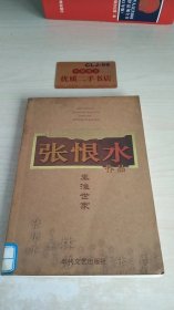 中国现代文学名家经典文库：苏曼殊作品