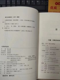 古典诗学述论（作者签赠本）