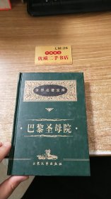 巴黎圣母院