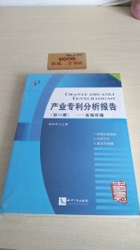 产业专利分析报告(第34册高端存储)