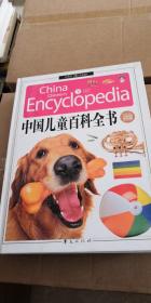 中国儿童百科全书（下）