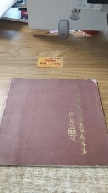 中日韓當(dāng)代名家書畫聯(lián)展專集