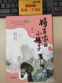 将军家的小娘子（套装全三册）