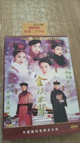 金枝欲孽DVD9张