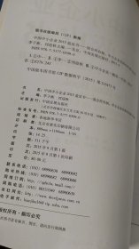 中国中小企业2015蓝皮书 混合所有制：中小企业发展的机遇与选择