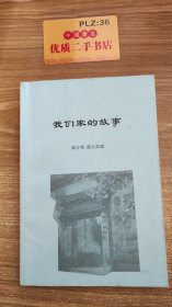 我們家的故事