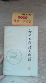 初中古代诗文诵读